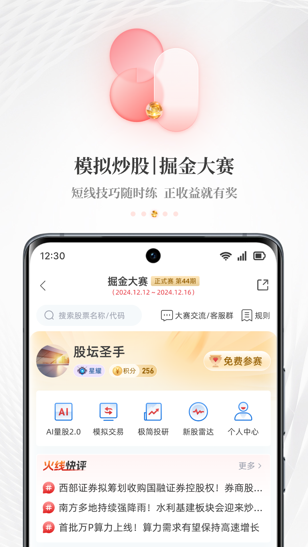 “每?經(jīng)濟(jì)新聞APP換新上線-天賜良基，? 選基?