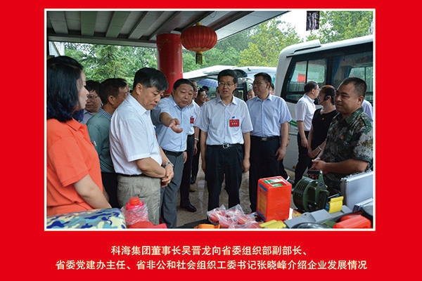 科海集團(tuán)董事長(zhǎng)吳晉龍向省委組織部副部長(zhǎng)、省委黨建辦主任、省非公和社會(huì)組織工委書(shū)記張曉峰介紹企業(yè)發(fā)展情況
